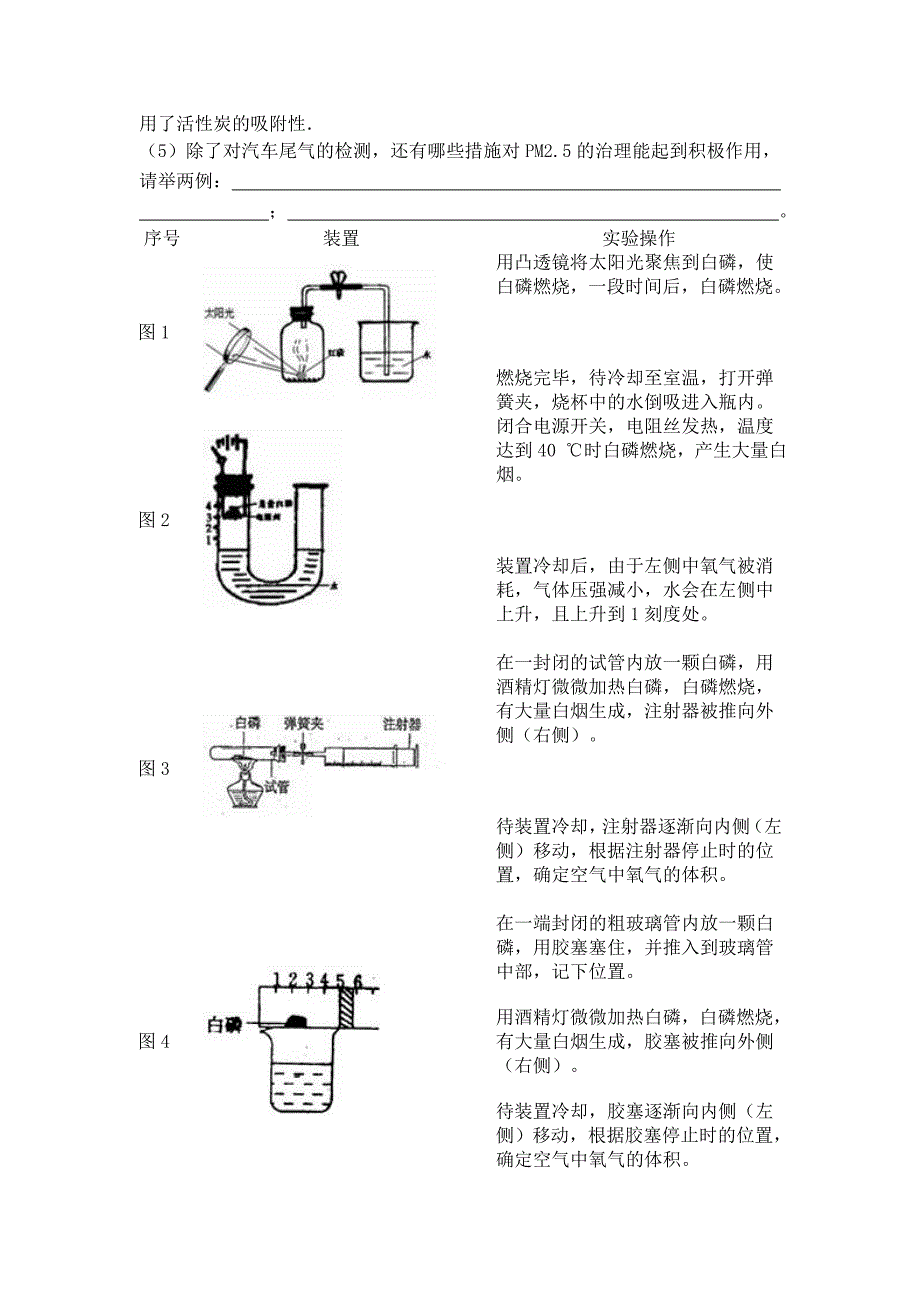 中考专题  我们周围的空气_第3页