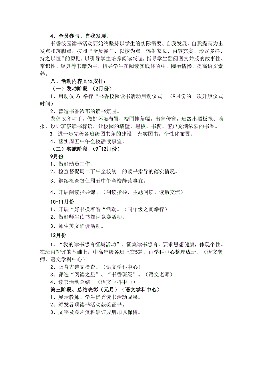 宿城区罗圩中心小学开展师生双语阅读活动实施_第2页