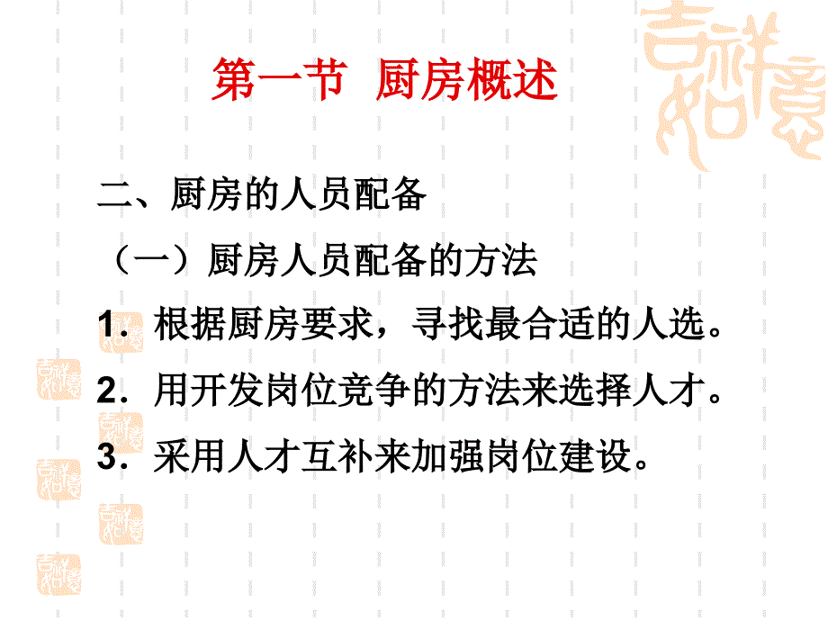 厨房管理_第3页