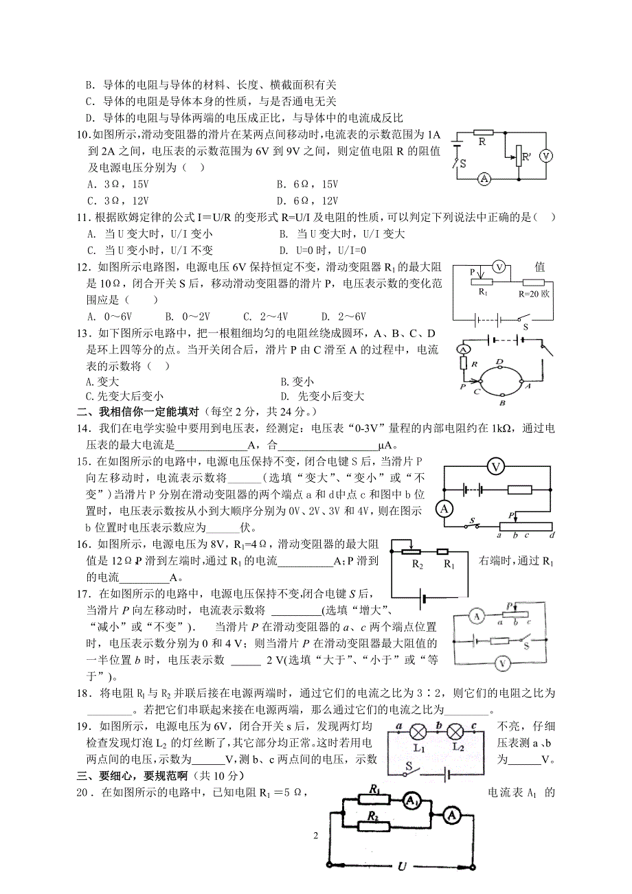 八年级物理下册第七章单元测试[1]_第2页