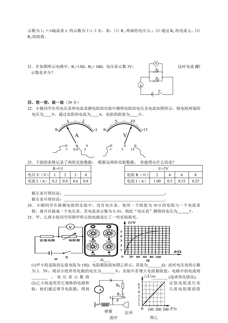 八年级物理下册第七章单元测试[1]_第3页