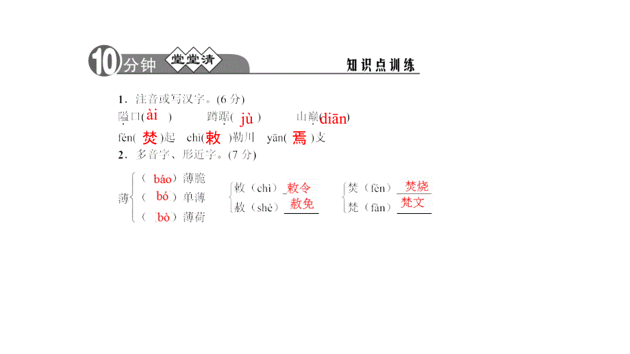 （语文版）八年级下册语文习题：6．现代诗两首_第2页