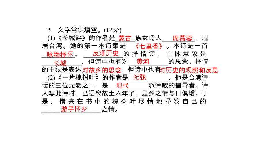 （语文版）八年级下册语文习题：6．现代诗两首_第3页