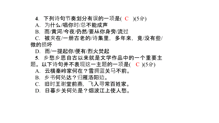 （语文版）八年级下册语文习题：6．现代诗两首_第4页