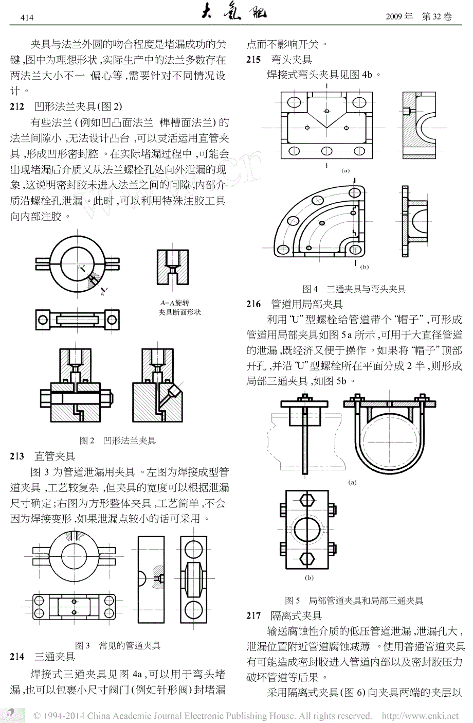 夹具法带压堵漏夹具设计与计算_第2页