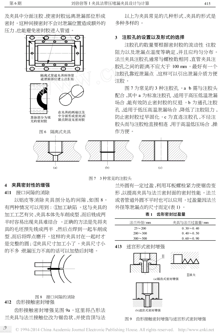 夹具法带压堵漏夹具设计与计算_第3页