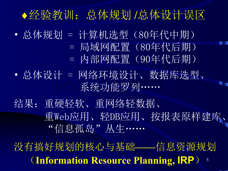 信息资源的规划设计_第5页