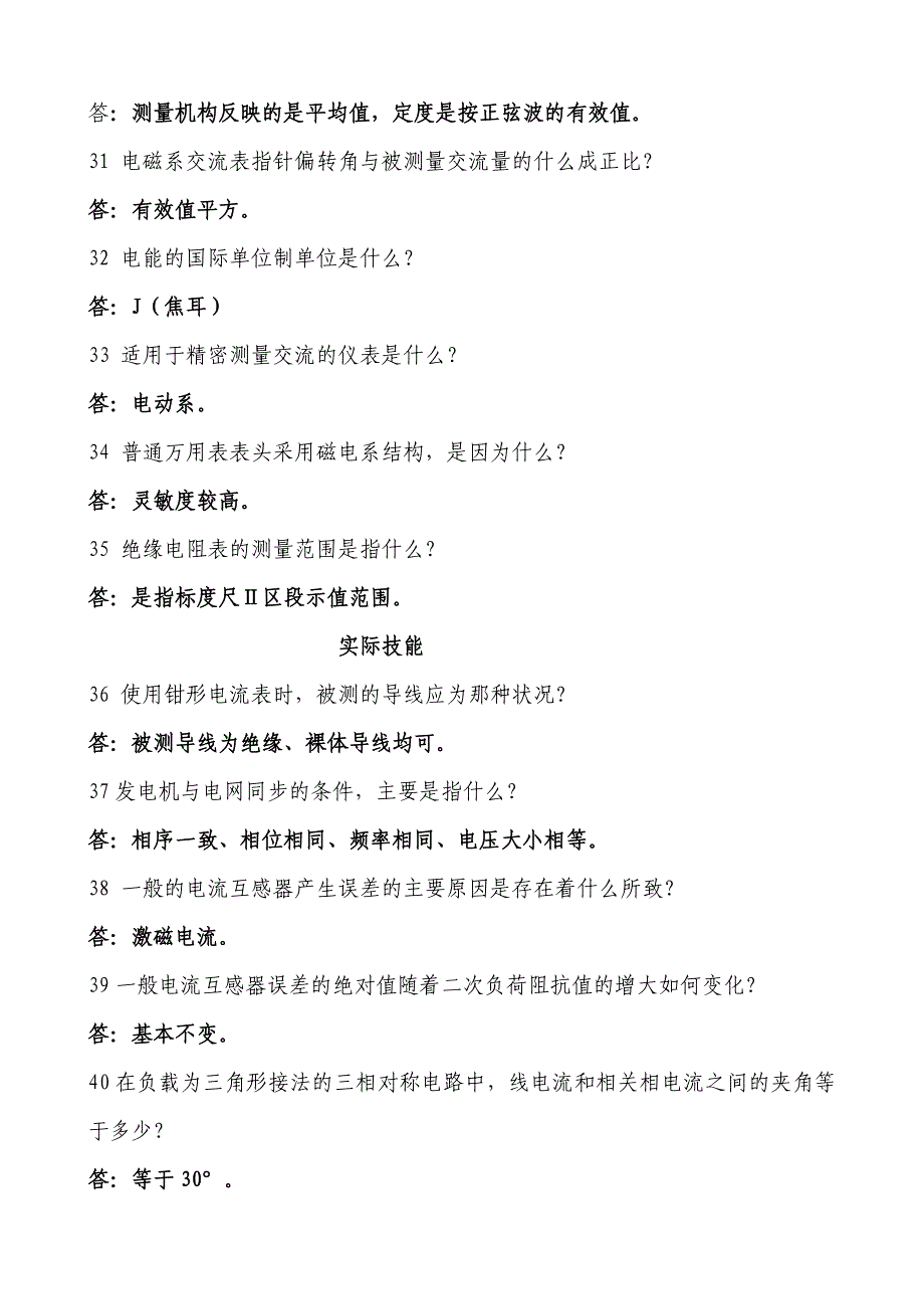 仪表班百题库_第4页