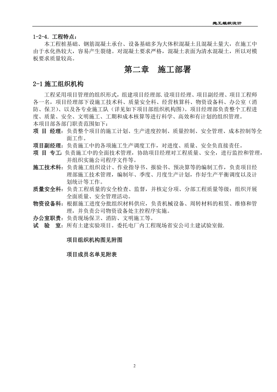 某热电厂脱硫工程施工组织设计【脱硫工程】_第2页