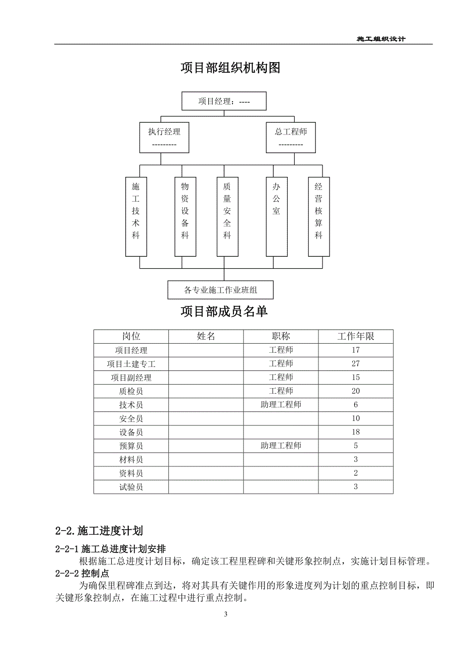 某热电厂脱硫工程施工组织设计【脱硫工程】_第3页