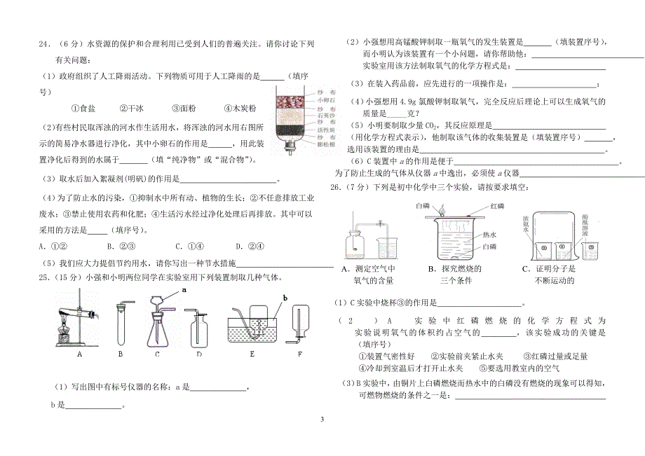 2013-2014九年级上册化学期末考试卷(人教版)_第3页