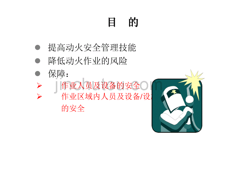 动火管理_第5页