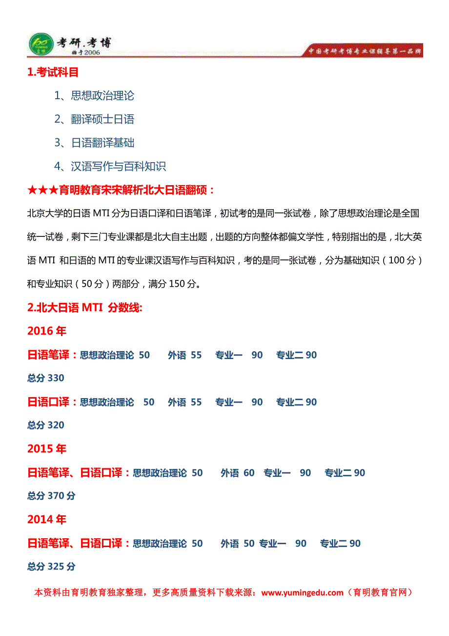 北京大学翻译硕士日语考研真题、参考书、招生信息、报录比、考研难度_第2页