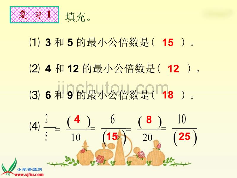 五年级数学下册课件 通分 6（北京课改版）_第3页