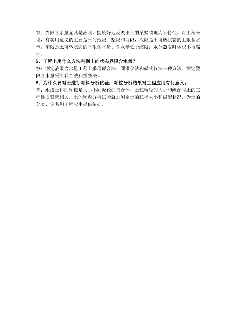 土工实验考题_第4页