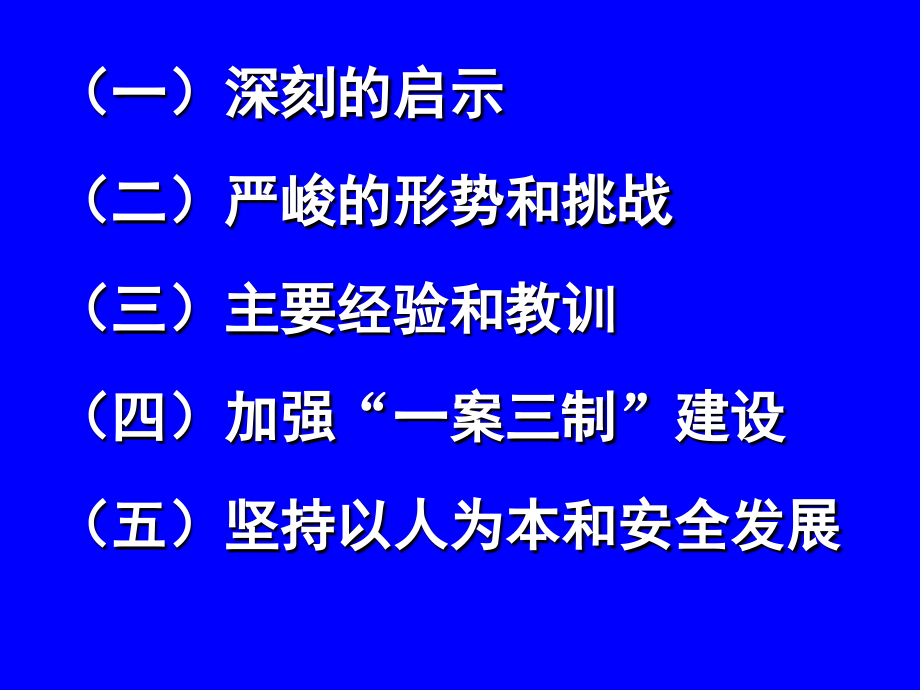 提高应对危机和风险的能力_第2页