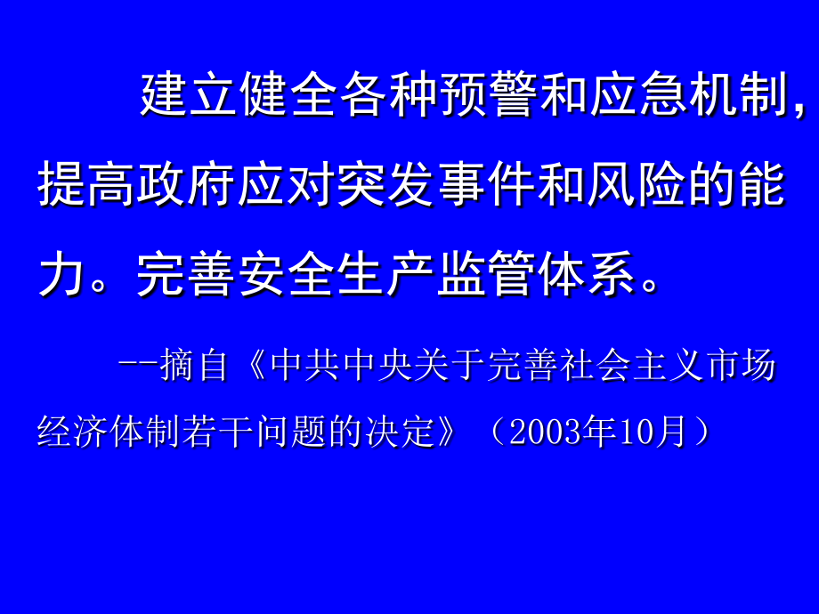 提高应对危机和风险的能力_第4页