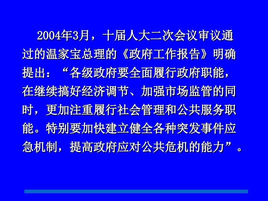 提高应对危机和风险的能力_第5页