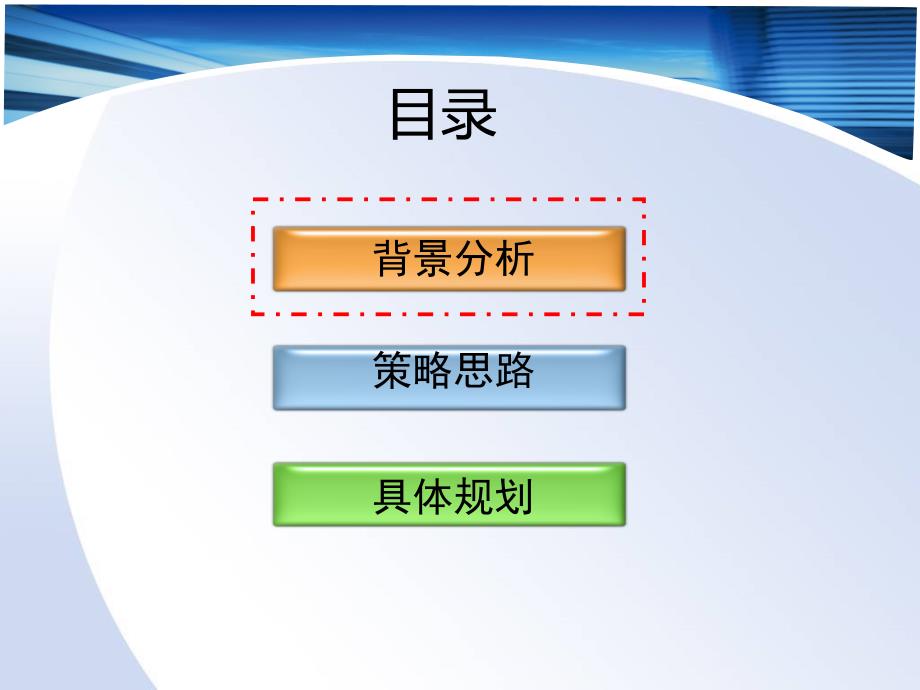 2009年福建移动全球通品牌推广策划方案_第2页