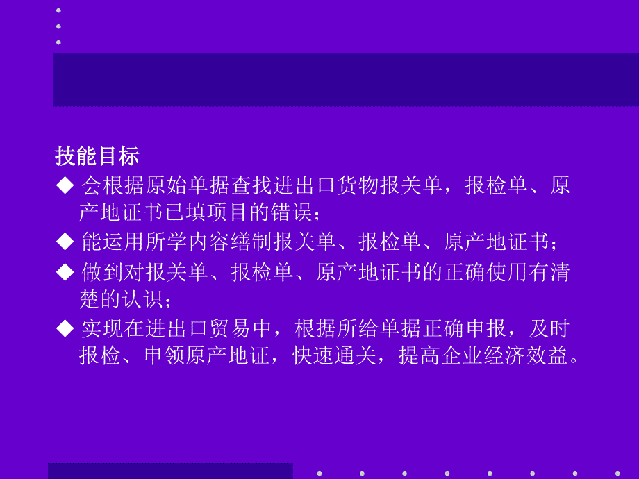 报关、报检单证_第4页