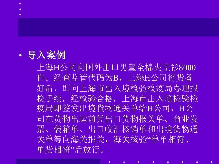 报关、报检单证_第5页