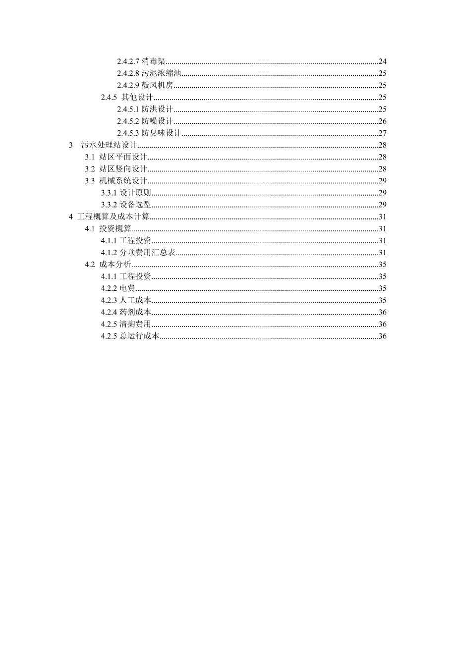 卤制品污水处理_第3页