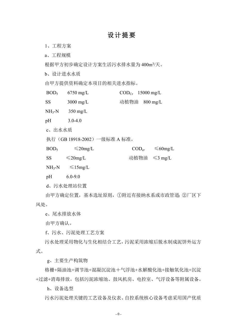 卤制品污水处理_第4页