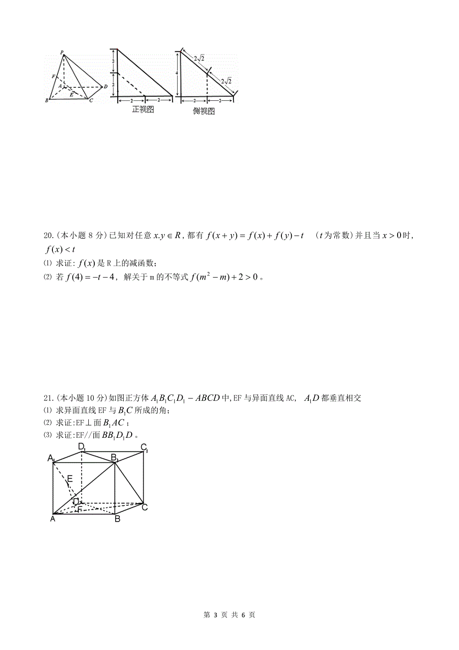 湖南省三校联考数学卷_第3页