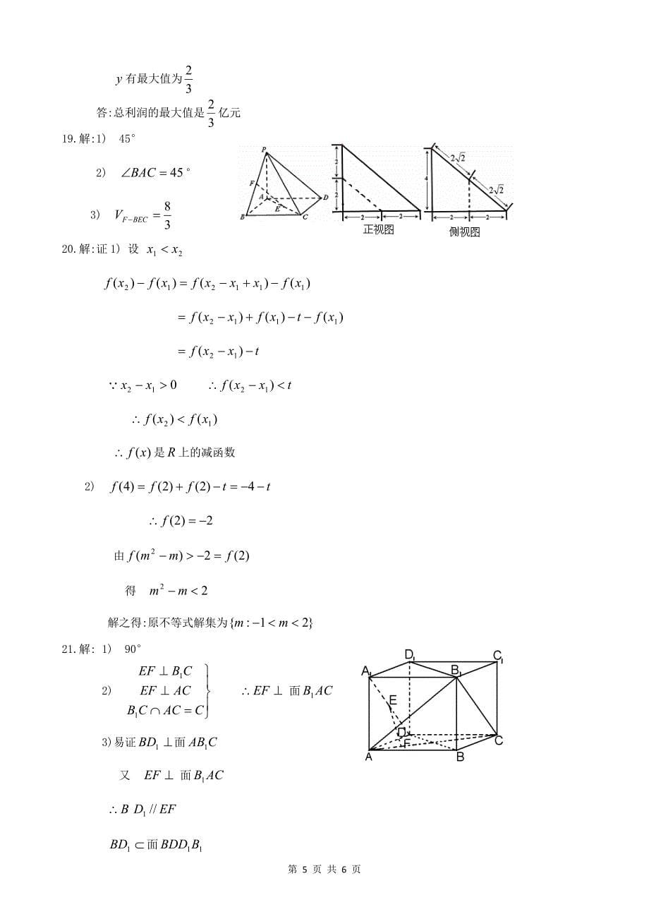 湖南省三校联考数学卷_第5页