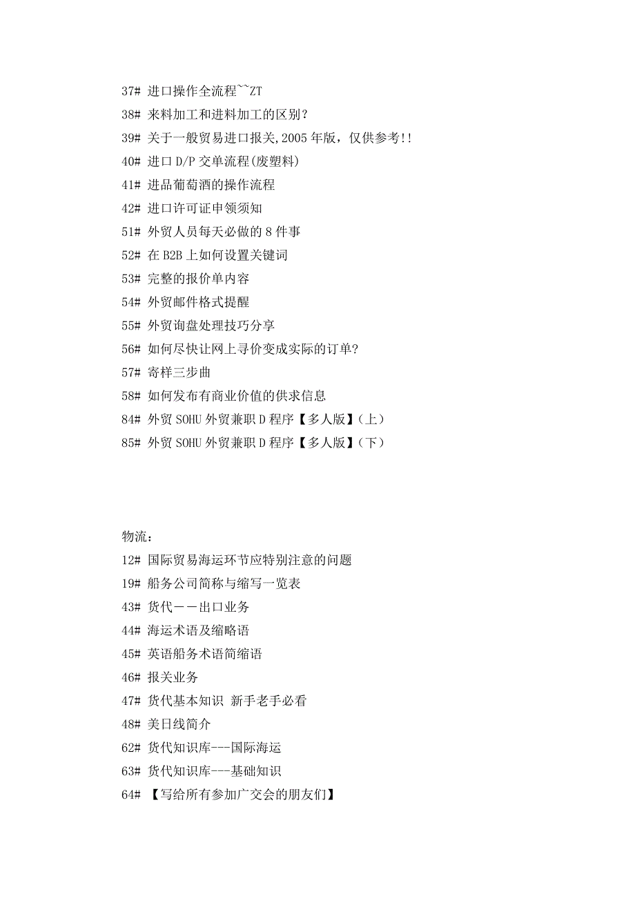 外贸技巧大全_第2页