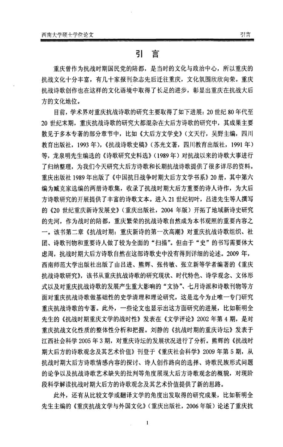 抗战时期重庆翻译诗歌研究——以主要期刊为中心_第5页