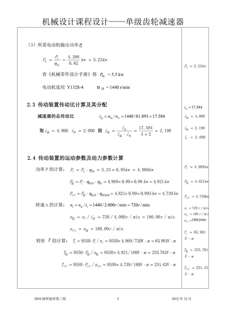 机械设计基础课程设计第一组数据范本_第5页