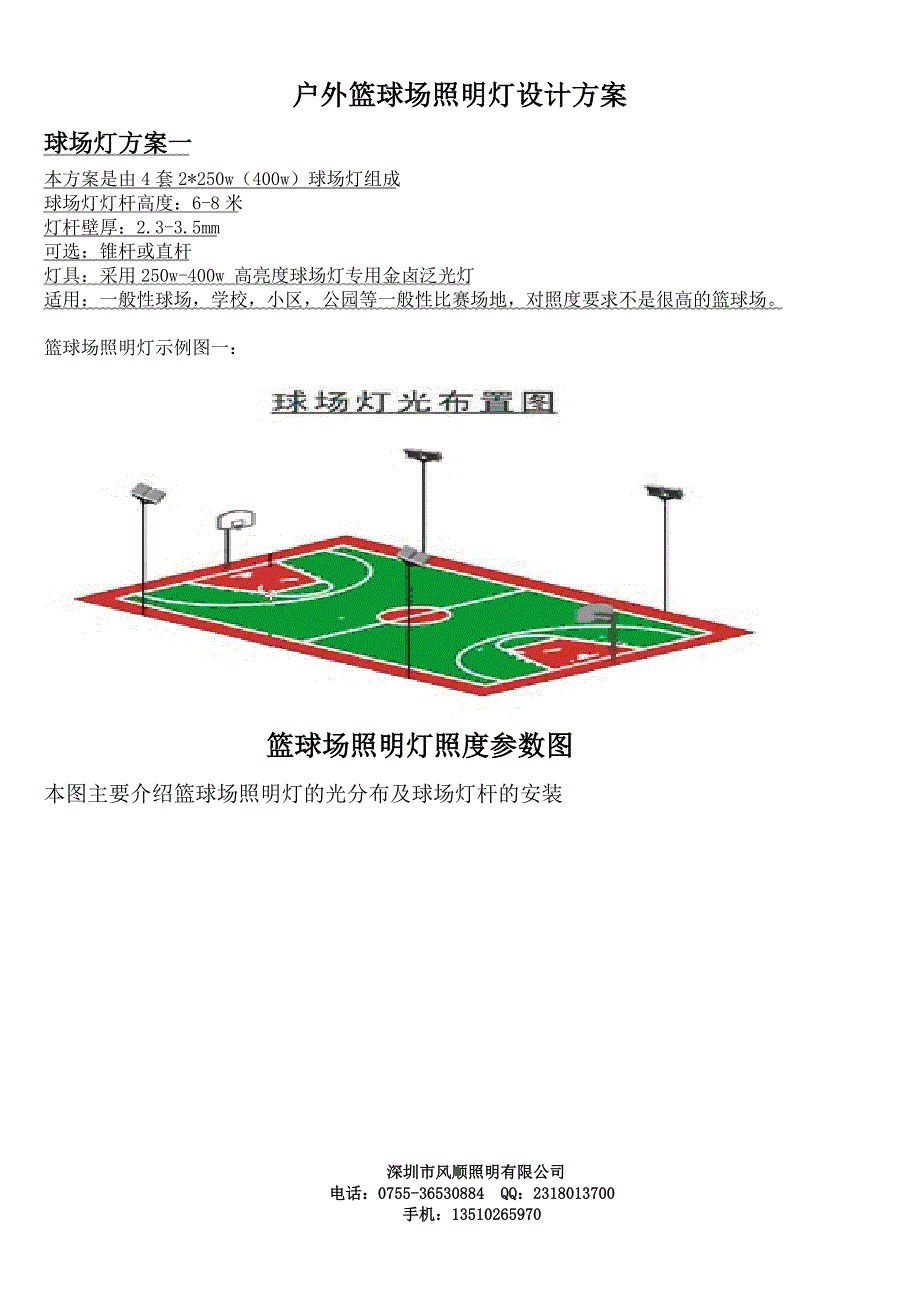 室外篮球场照明灯光设计_第1页