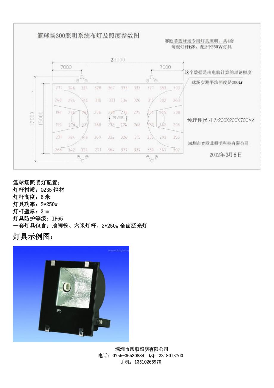 室外篮球场照明灯光设计_第2页