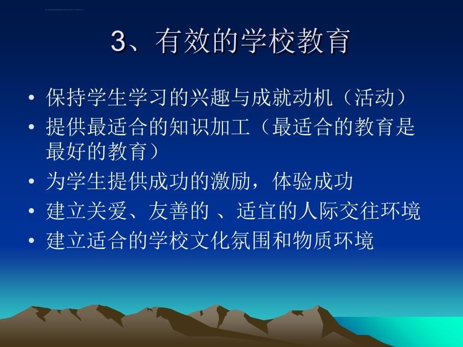 有效的教育与有效的课堂_第5页