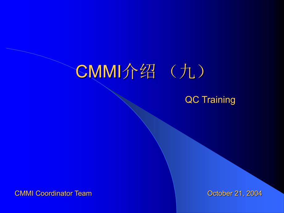 CMMI培训资料九_第1页