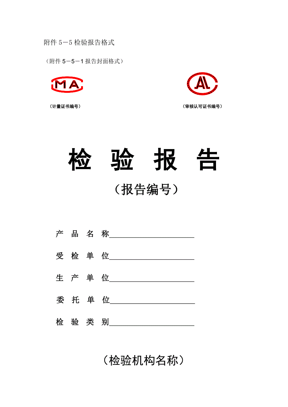 附件5-5 检验报告格式 讲座_第1页