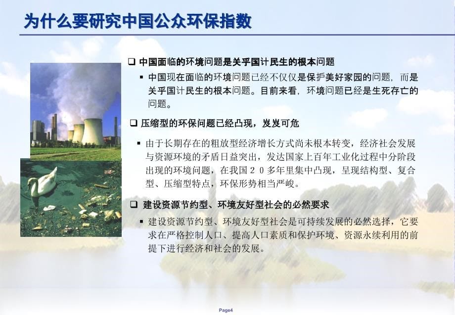 中国公众环保指数年度报告_第5页