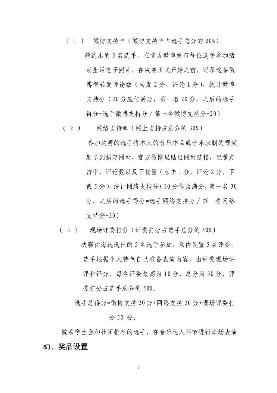 武汉天翼校园3G达人秀方案_第5页