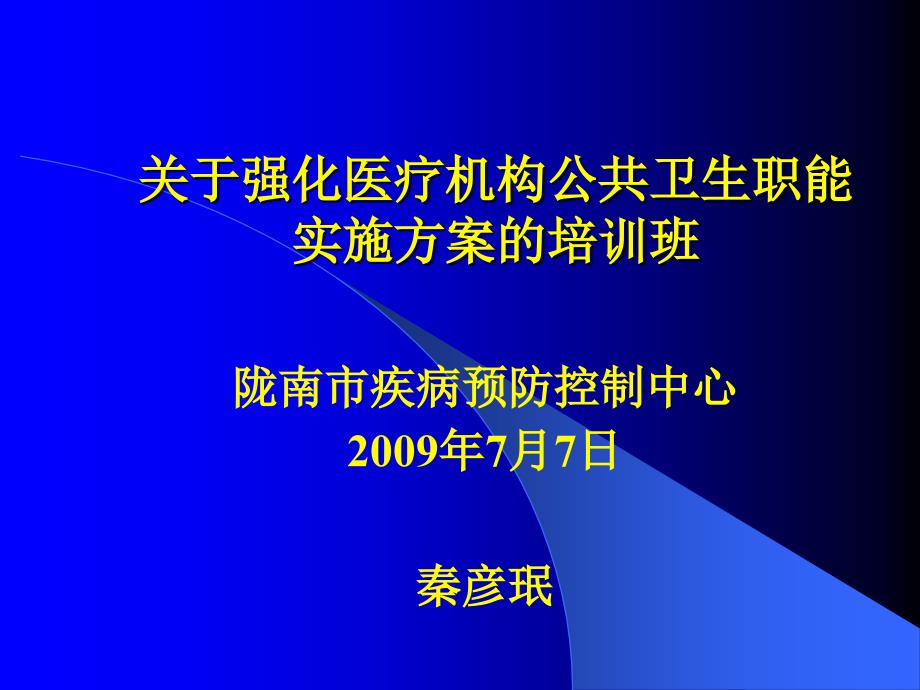 强化医疗机构公共卫生职能实施方案_第1页