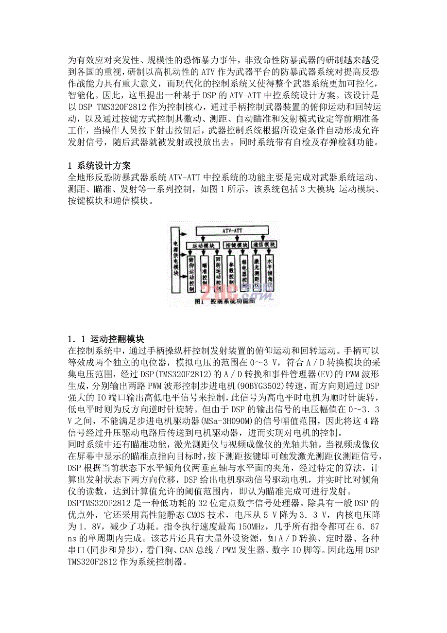 车载武器控制系统论文_第1页