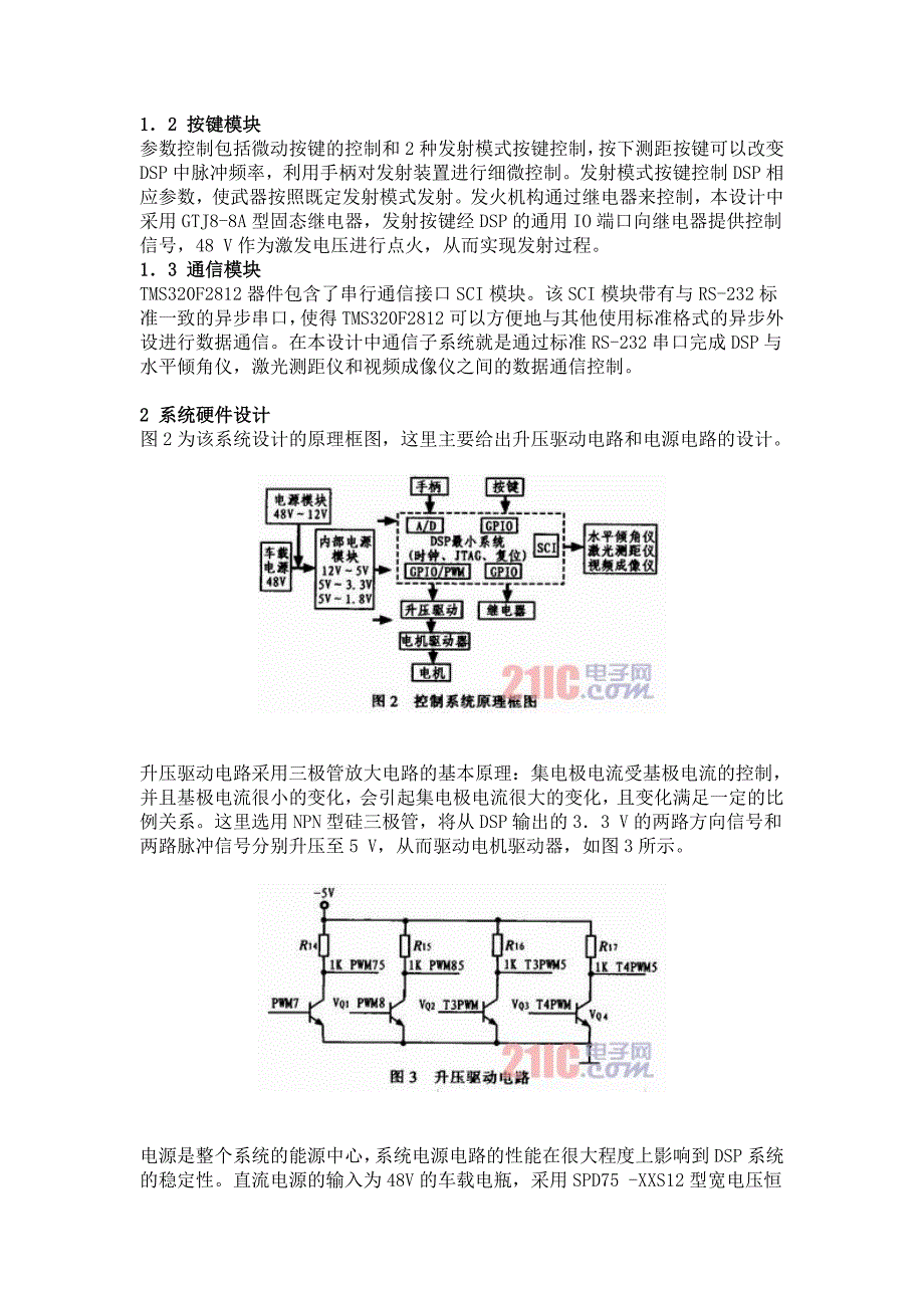 车载武器控制系统论文_第2页