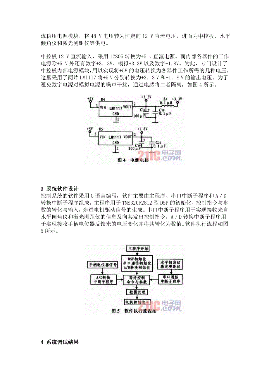 车载武器控制系统论文_第3页