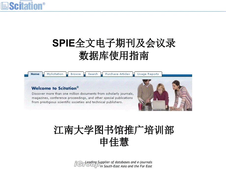 spie全文电子期刊及会议录数据库使用指南_第1页