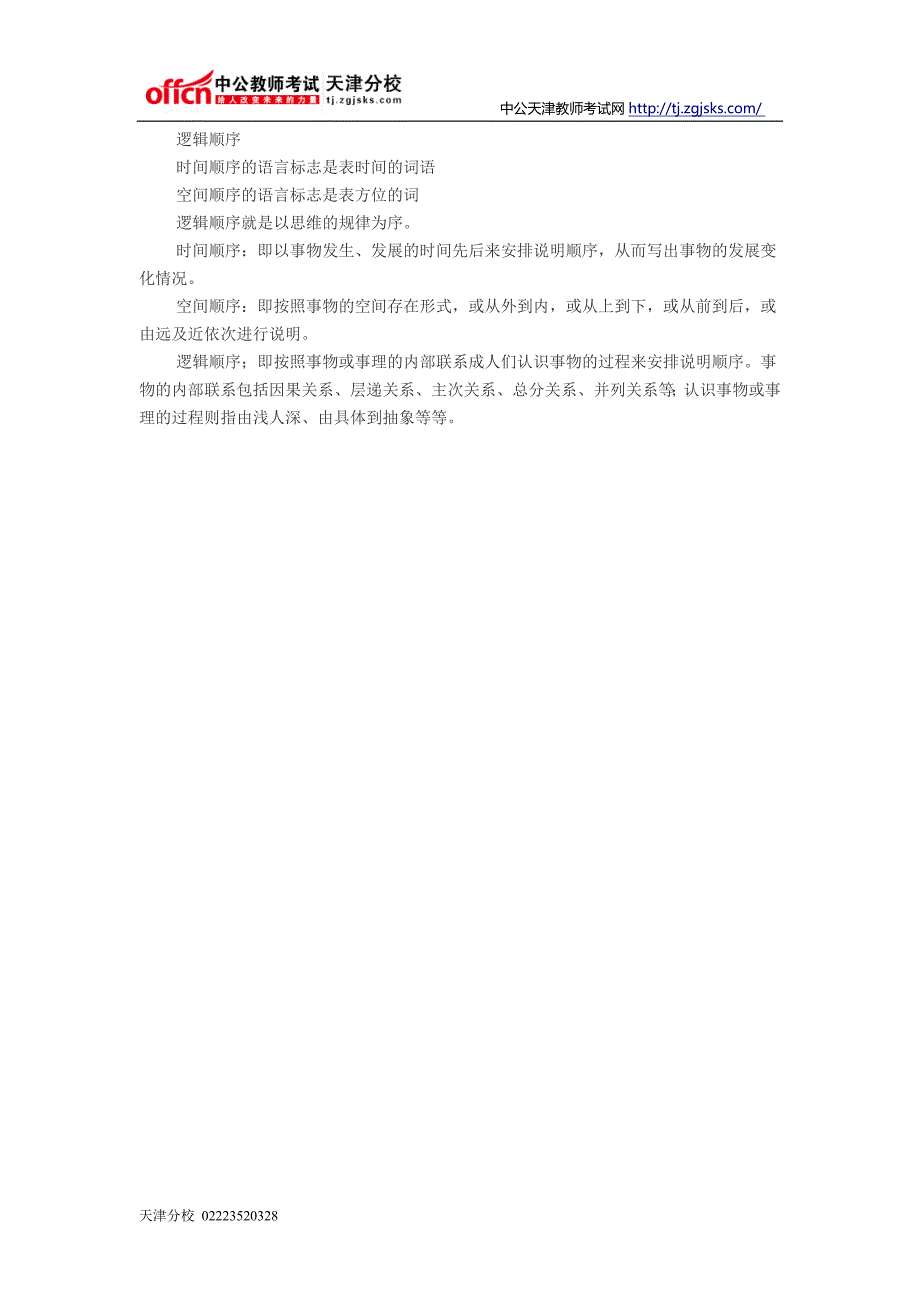 2014年语文教师招聘考试文体阅读知识与技巧三_第2页