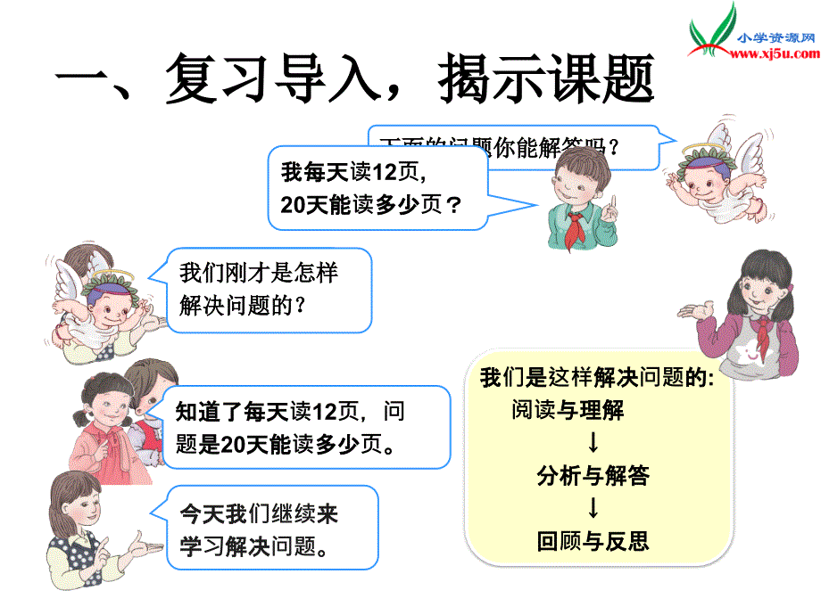 人教新课标版2017-2018学年三年级数学下册 4《两位数乘两位数》笔算乘法（连乘问题）课件_第2页