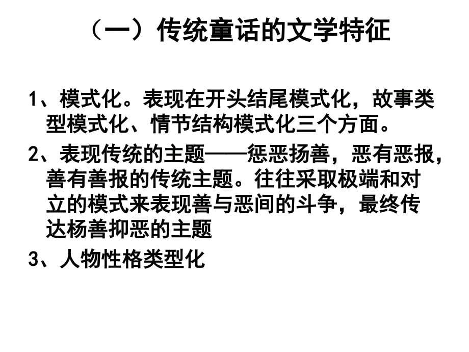 童话教学课件_第5页