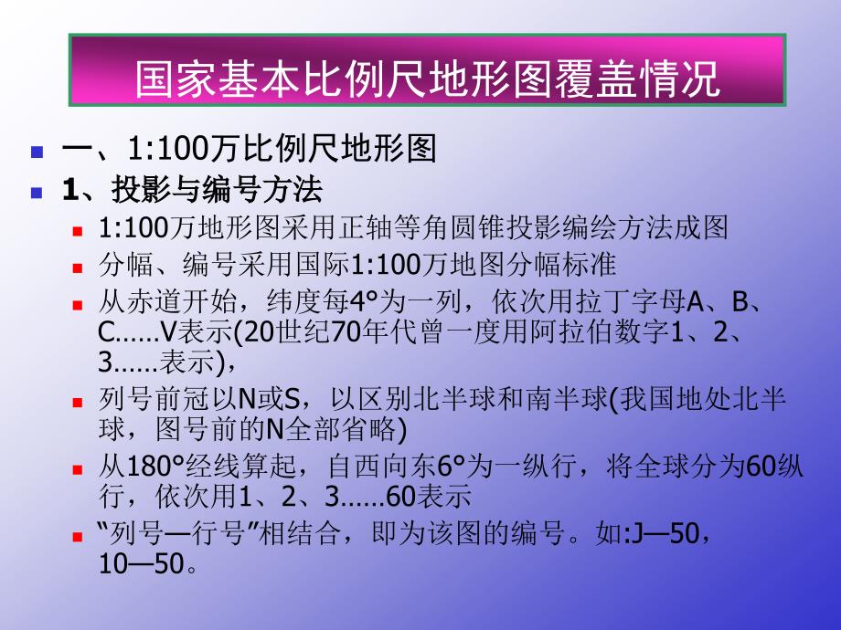 国家基本比例尺地形图教案_第1页