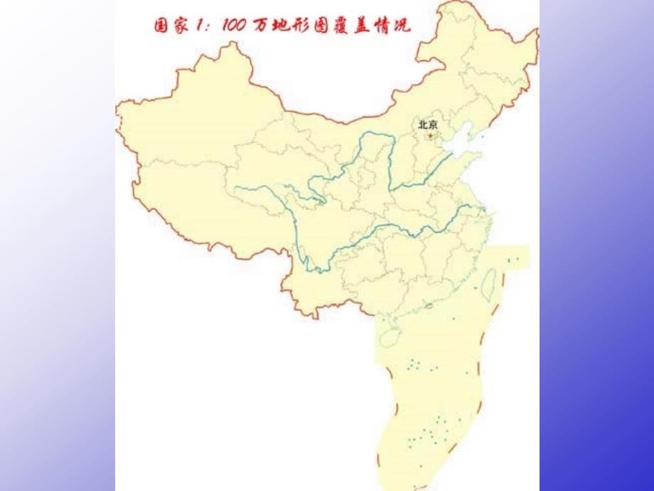 国家基本比例尺地形图教案_第3页