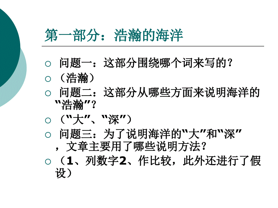 《第十二课　海洋与生命课件》初中汉语新教课标版八年级下册课件35908_第3页